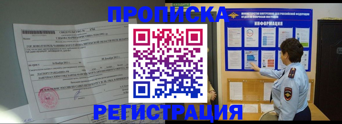 прописка 2025 в Твери